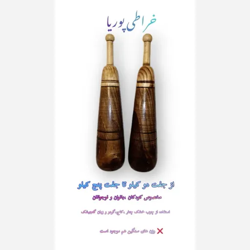 میل باستانی ،دمبل زورخانه ای جفت 3کیلو مخصوص کودکان و بانوان