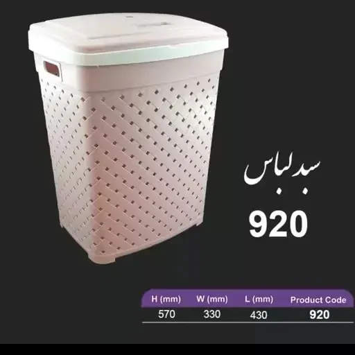 سبد لباس دربدار ممتاز