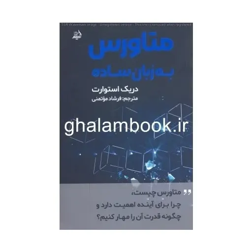 کتاب متاورس به زبان ساده