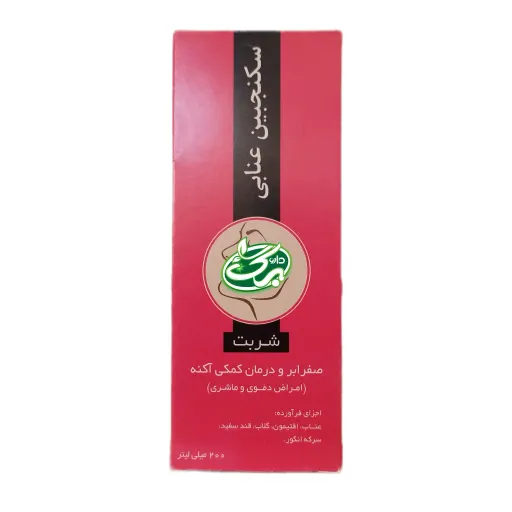 شربت سکنجبین عنابی نیاک