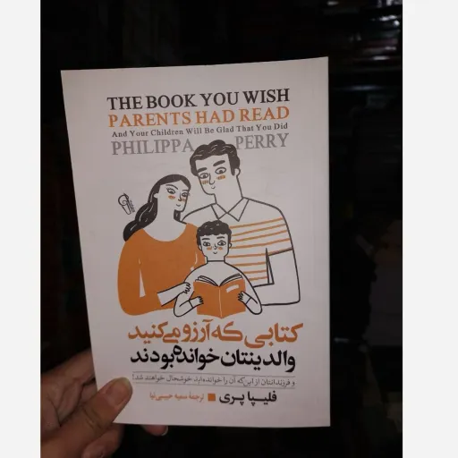 کتاب کتابی که آرزو می کنید والدینتان خوانده بودند، اثر فلیپا پری، حوزه روان شناسی کودک(تخفیف ویژه به مدت محدود)