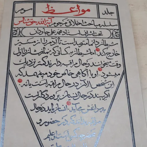 مواعظ جلد 3