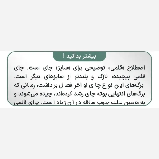 چای ممتاز قلمی 3