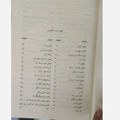 کتاب شرح لمعه دمشقیه  فقه 1 (شهید ثانی) دکتر حمید مسجد سرایی شامل باب متاجر   نو، دست دوم دست دوم