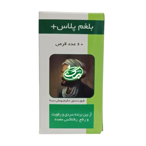 قرص بلغم پلاس