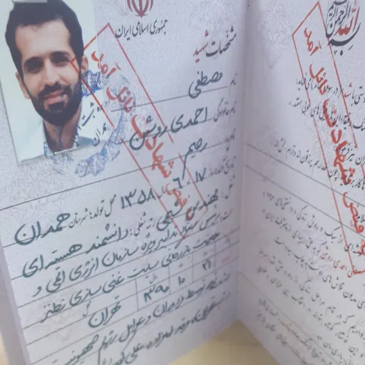 شناسنامه شهدا جلد26