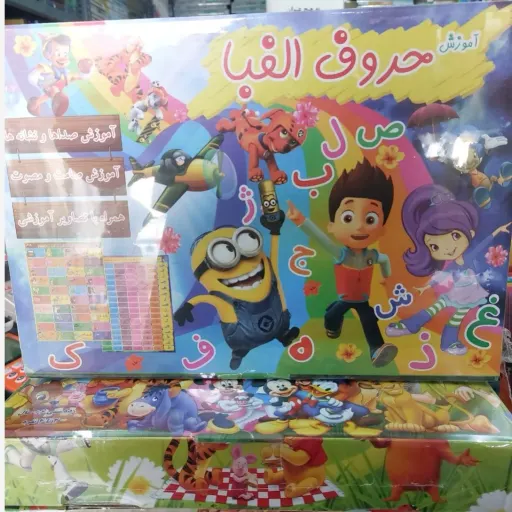  بازی آموزش حروف الفبا و جدول ضرب (کمک آموزشی) برای کودک با تخفیف ویژه مدت محدود 