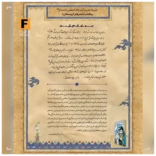 کتاب عصرهای کریسکان