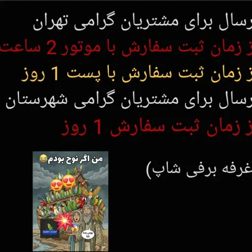 تاب سرگرمی پرندگان