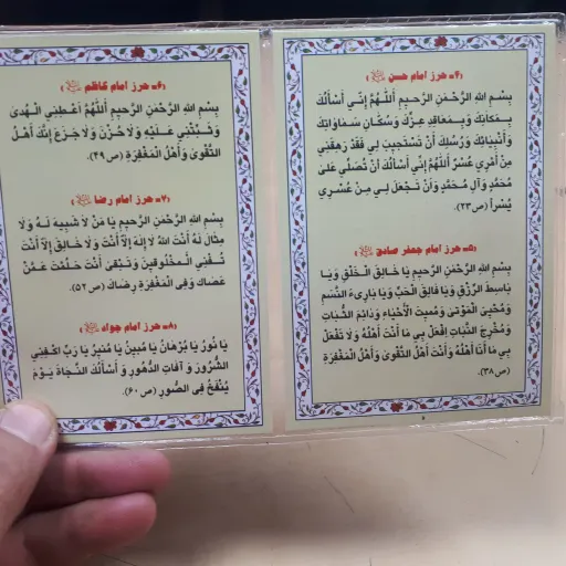 دعا کارتی دوبرگ حرز ائمه