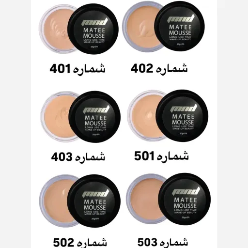 موس صورت با حجم20 گرمی رنگ کد 501