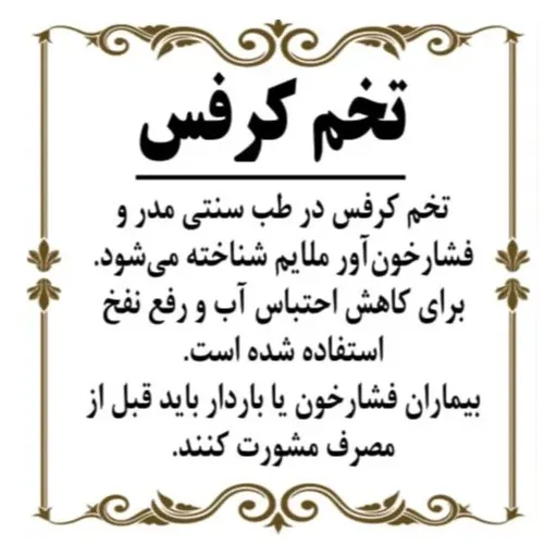 تخم کرفس 150گرم