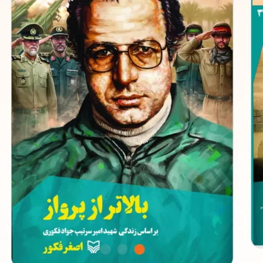 کتاب بالاتر از پرواز