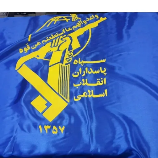پرچم سپاه