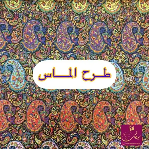 طرح الماس ترمه ۷ رنگ
