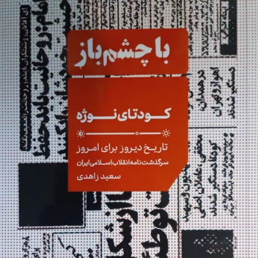 کتاب با چشمان باز جلد3