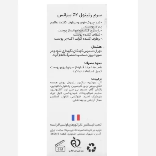 سرم رتینول 2 درصد ضد چروک قوی بیزانس
