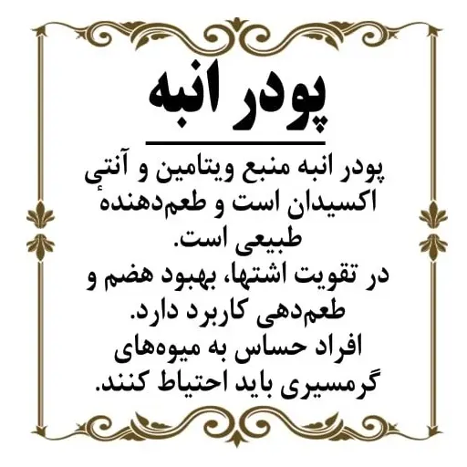 پودر پوست انبه 200گرم