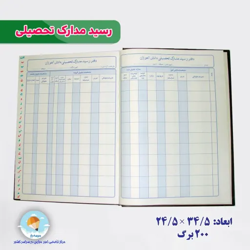 دفتر رسید مدارک تحصیلی  100برگ