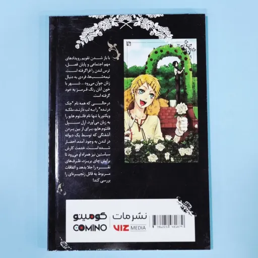 کتاب مانگا ( کمیک) به زبان فارسی پیشخدمت سیاه پوش 2 / یانا توبوسو  / راحله بدیعی