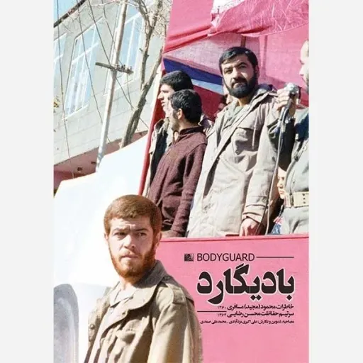 بادیگارد کتاب
