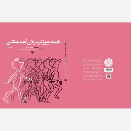 همه چیز درباره انیمیشن