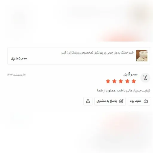 شیر خشک بدون چربی/شیرخشک(مخصوص ورزشکاران) 250 گرمی 2