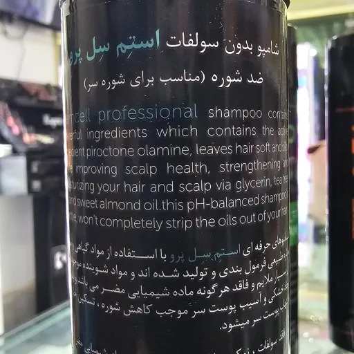 شامپو ضد شوره پرواستم سل 250میل