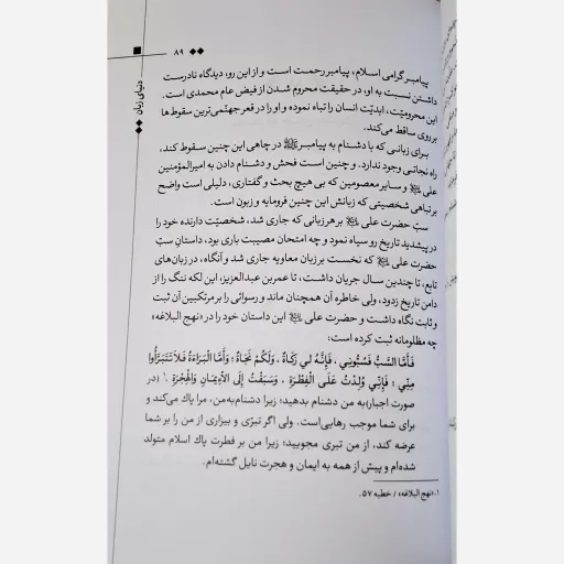 کتاب دنیای زبان (190 گناه زبان) - کریم فیضی تبریزی