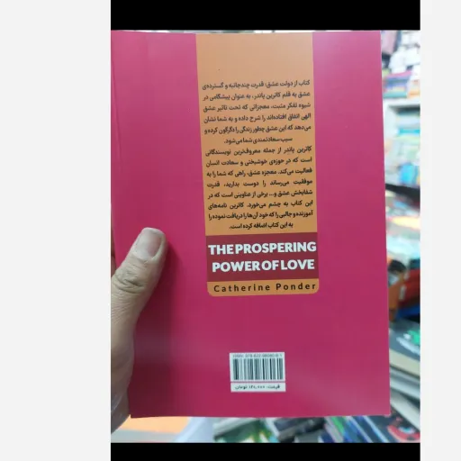 کتاب از دولت عشق کاترین پاندر (تخفیف ویژه به مدت محدود کتابفروشی فرهنگ گلپایگان)