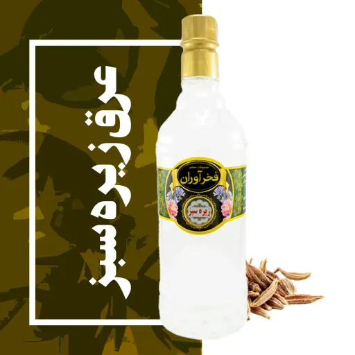 عرق زیره سبز سنتی 1 لیتری کاشان | فخرآوران