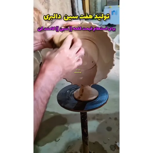 هفت سین سفالی