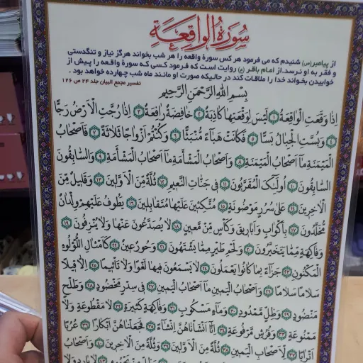 سوره واقعه پرسیa4