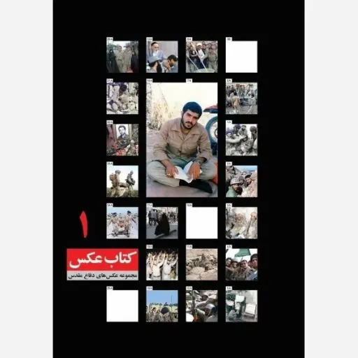 کتاب عکس 1