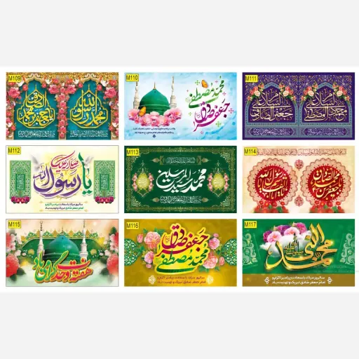 طرحهای ویژه ولادت حضرت محمد (ص) وامام جعفر صادق (ص)