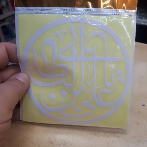برچسب ماشین با ذکر علی ابن ابیطالب