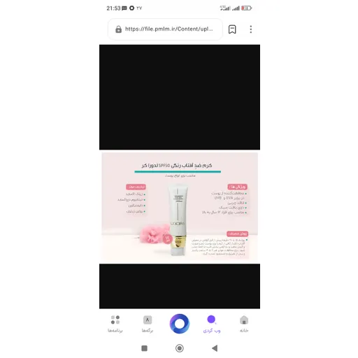 کرم ضد آفتاب رنگی