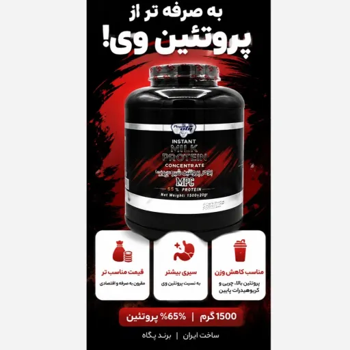 پروتئین شیر MPC پگاه ساده وزن 1500 گرم (قیمت قدیم)
