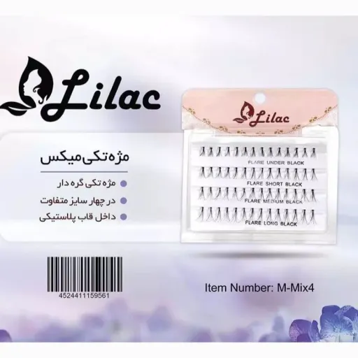 مژه مصنوعی تکی گره دار  لیلاک 