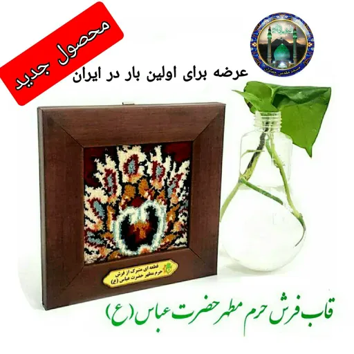 بسته فرهنگی سوغات کربلا ( علمدار کربلا ) 7عنوان سنگ حرم و قاب فرش و عطر و آب سرداب حرم حضرت عباس  تسبیح  مهر تربت  کربلا