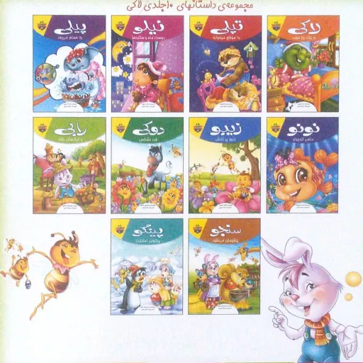 کتاب داستان زیبو با یک عالمه گل خوشبو -مجموعه لاکی - جلد 6 - کمال اندیشه (گلاسه)