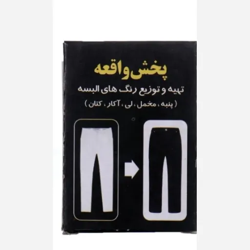 رنگ لباس سیاه 