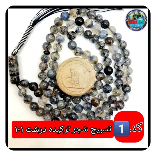 تسبیح شجر ترکیده عقیق درشت و انتخاب مدل دلخواه هدیه تربت کربلا و جعبه نفیس ارسال رایگان با تخفیف ویژه تسبیح عقیق شجر انتخاب مدل تسبیح📿 3️⃣_33دانه نمره 10