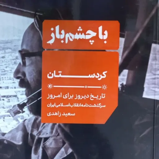 کتاب با چشمان باز جلد7