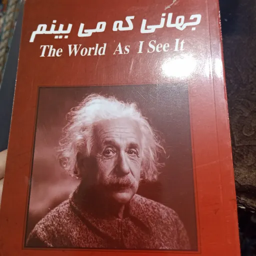 کتاب جهانی که می بینم