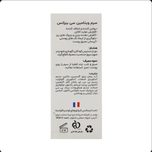 سرم ویتامین C روشن کننده و شفاف کننده بیزانس