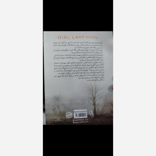 کتاب دختری که ناپدید شد اثر نینا لورین نشر آزرمیدخت(تخفیف ویژه به مدت محدود)