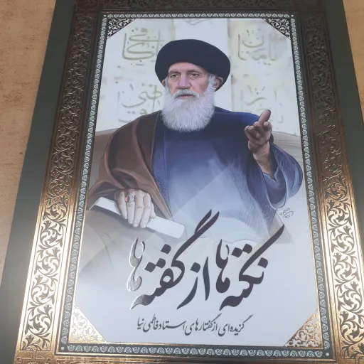 کتاب نکته ها از گفته ها