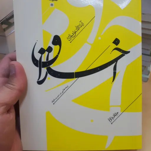 کتاب اخلاق جلد2