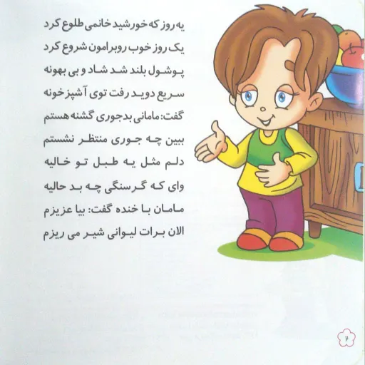 کتاب شعر پوشول نداره به غذا علاقه - مجموعه پوشول (5) - کمال اندیشه